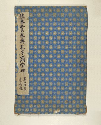 图片[1]-Stele of Confucius Temple in the Northern Song Dynasty-China Archive